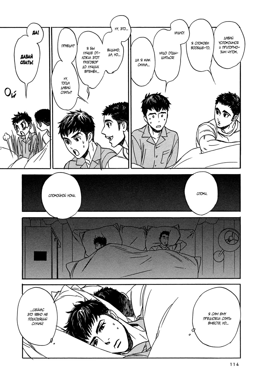 Counting Stars (Считая звёзды) - Том: 1. Глава 6 9