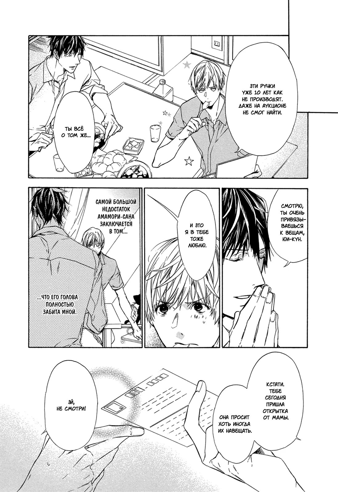 Your dream (Ты мне снишься) - Том: 1. Глава 4 6