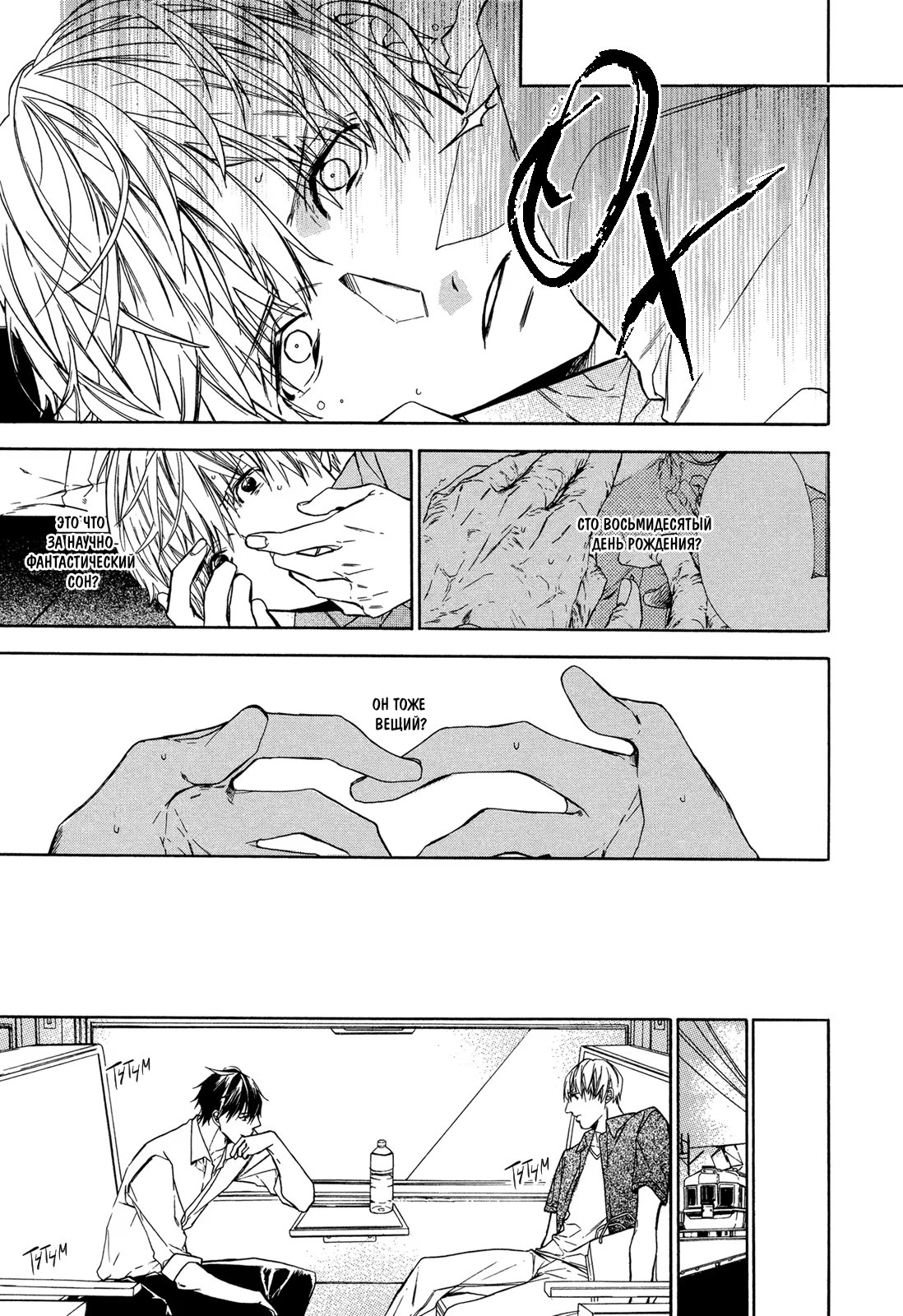 Your dream (Ты мне снишься) - Том: 1. Глава 4 13