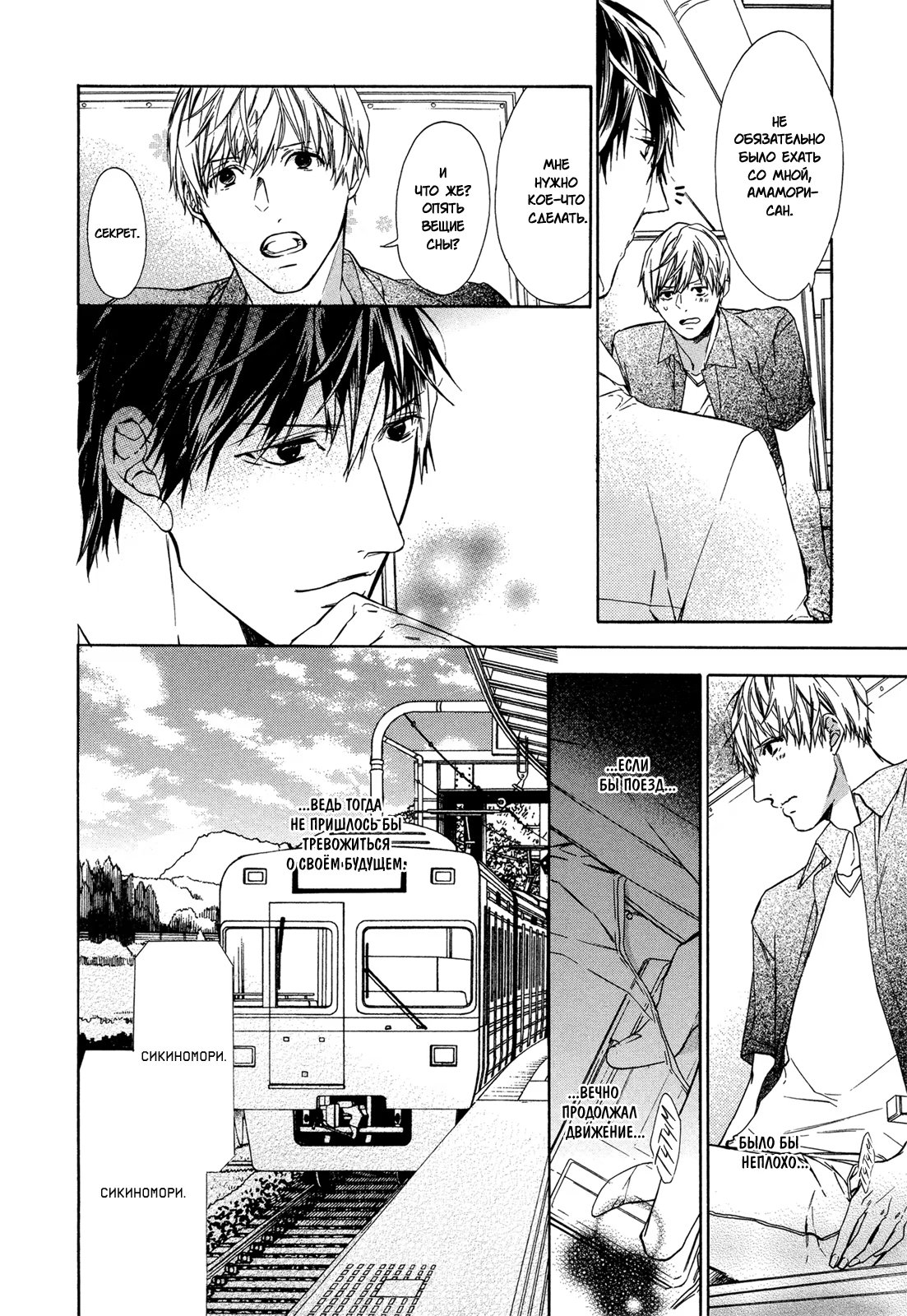 Your dream (Ты мне снишься) - Том: 1. Глава 4 14