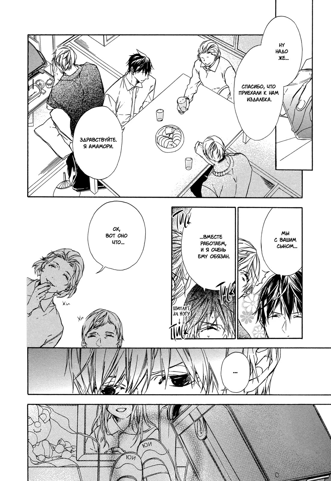 Your dream (Ты мне снишься) - Том: 1. Глава 4 16