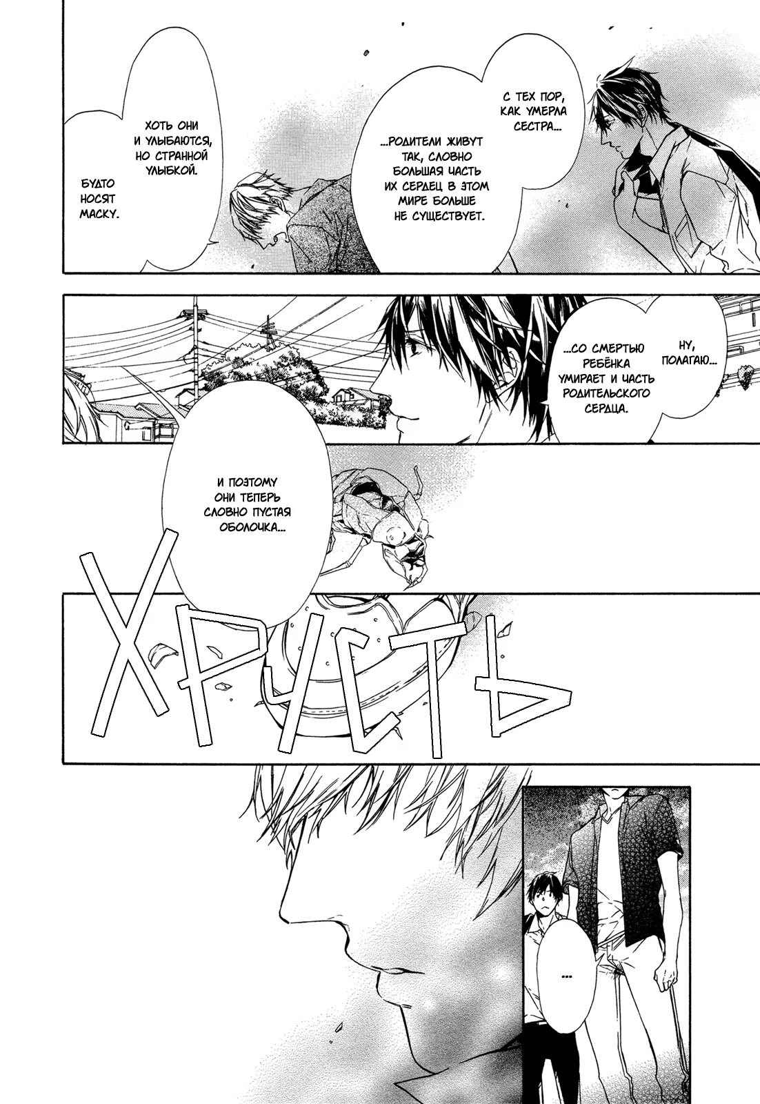 Your dream (Ты мне снишься) - Том: 1. Глава 4 18