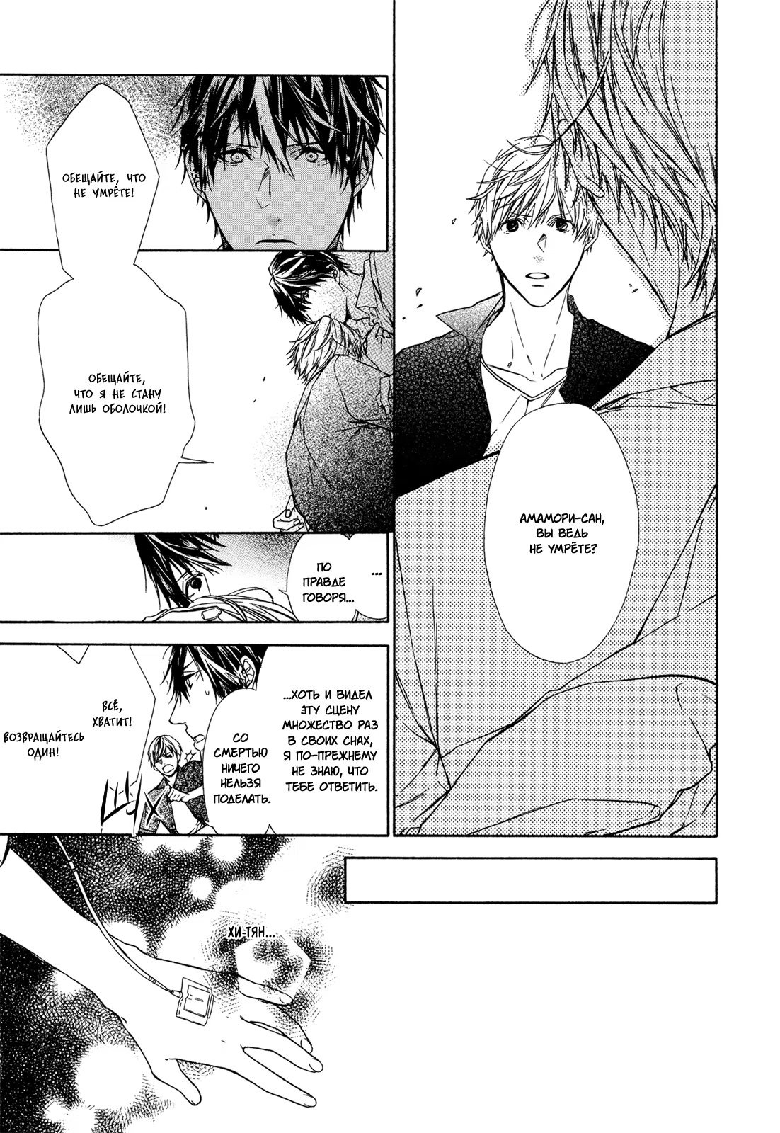 Your dream (Ты мне снишься) - Том: 1. Глава 4 19