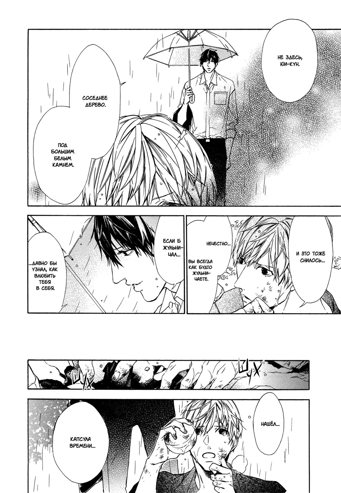 Your dream (Ты мне снишься) - Том: 1. Глава 4 22