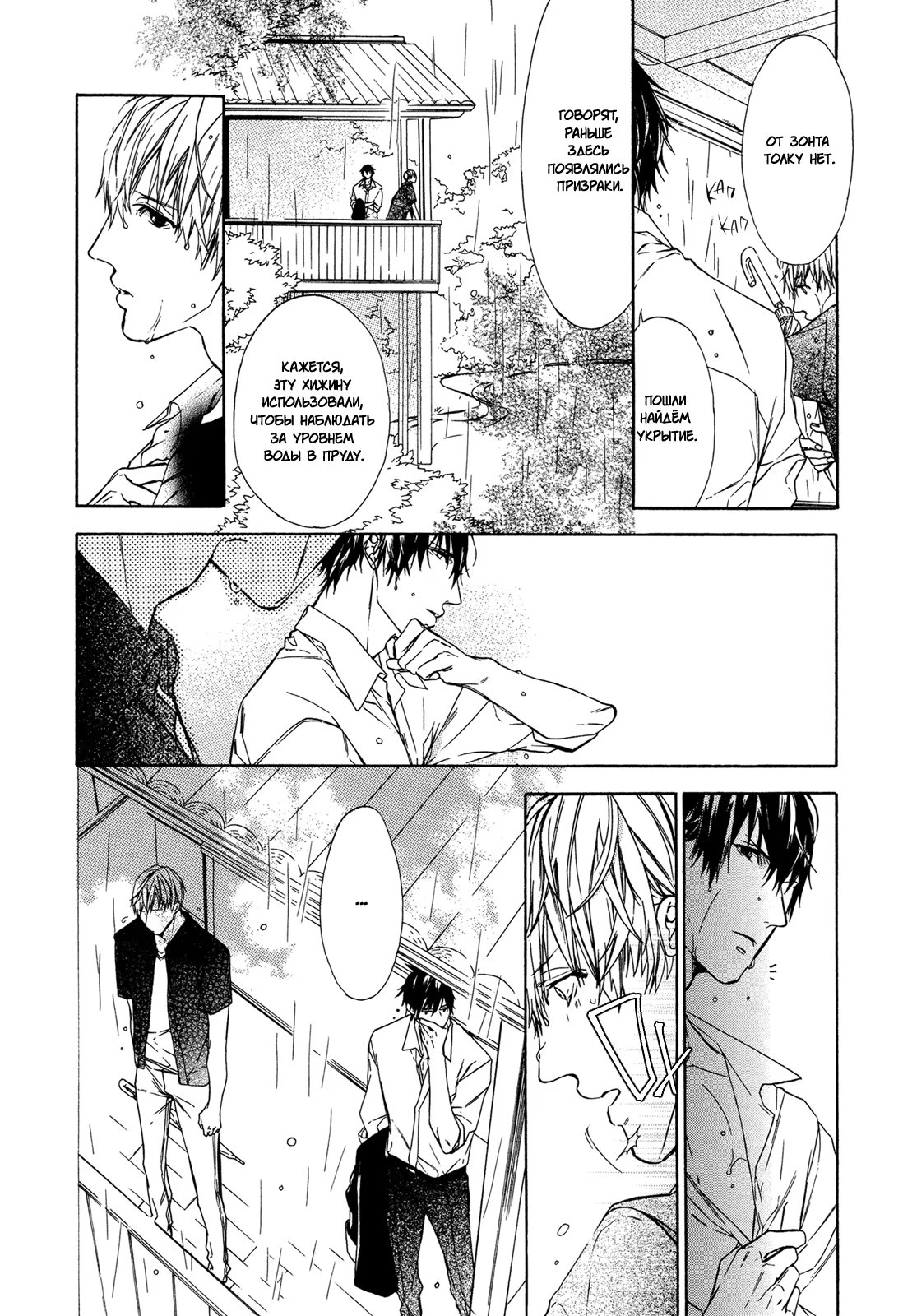 Your dream (Ты мне снишься) - Том: 1. Глава 4 28