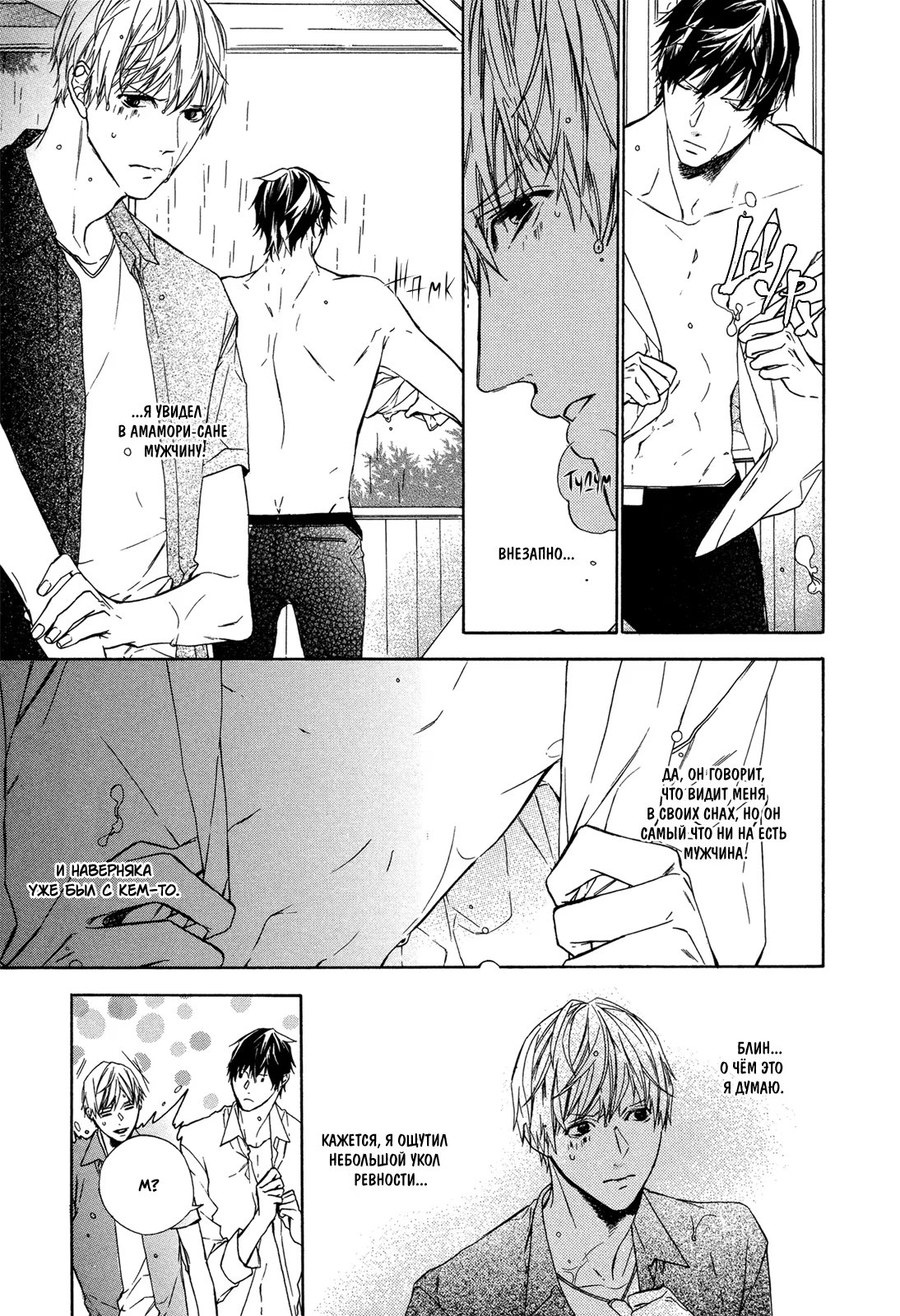 Your dream (Ты мне снишься) - Том: 1. Глава 4 29