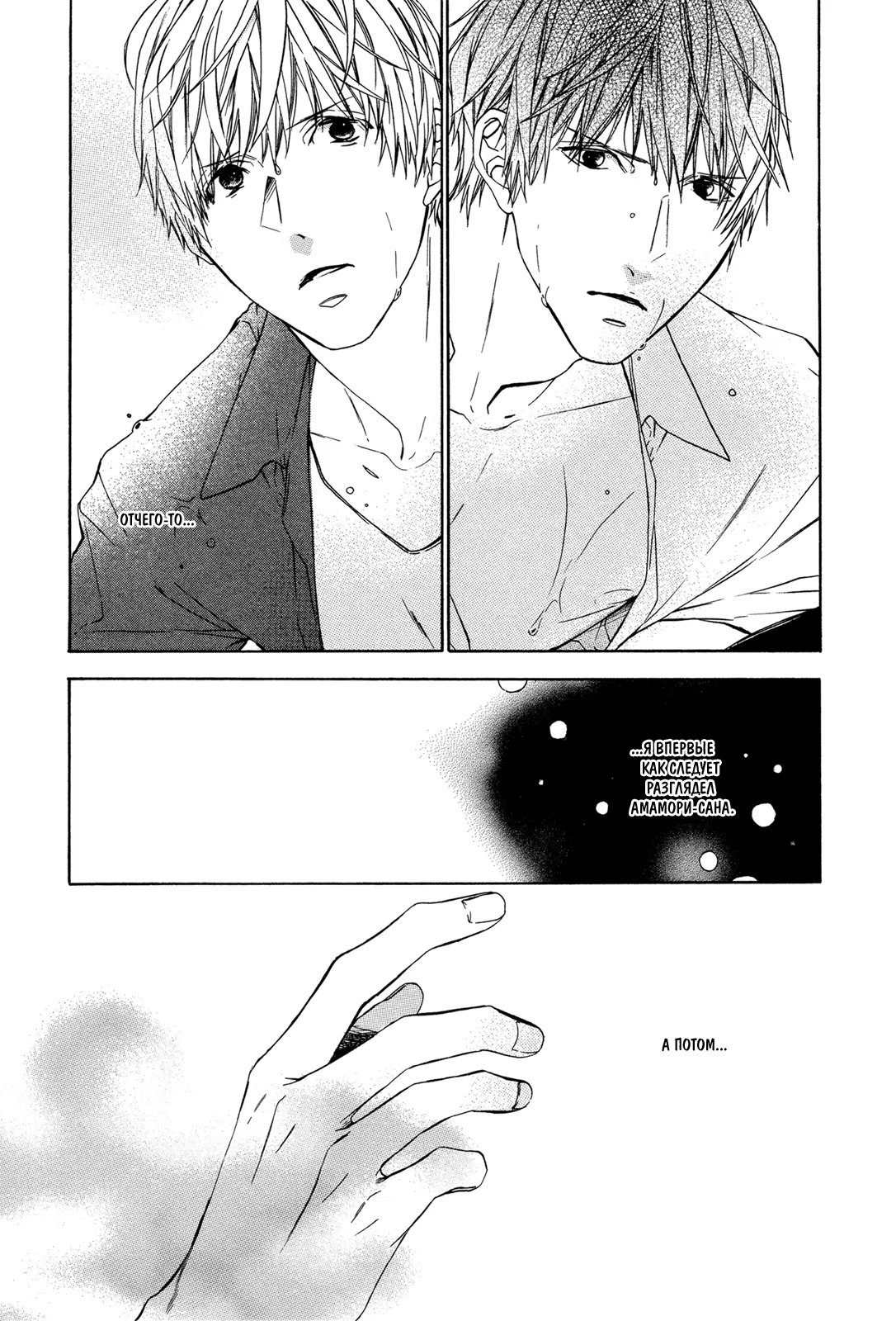 Your dream (Ты мне снишься) - Том: 1. Глава 4 32