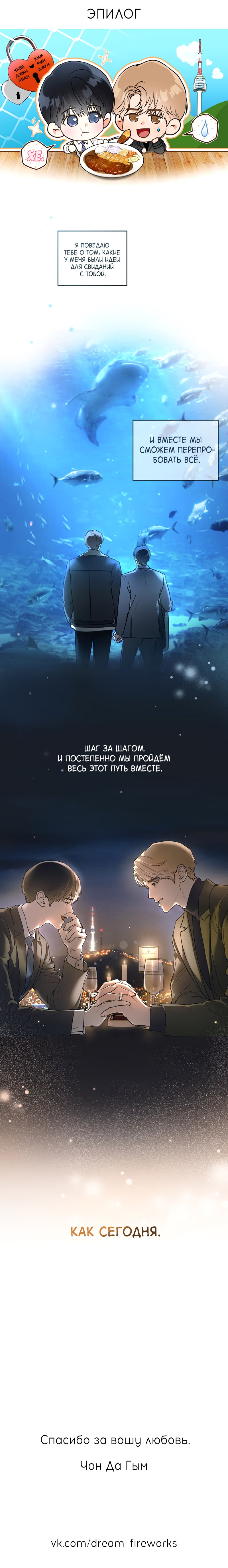 Love of B (Тот, кто любит больше) - Том: 1. Глава 21 - Эпилог 0