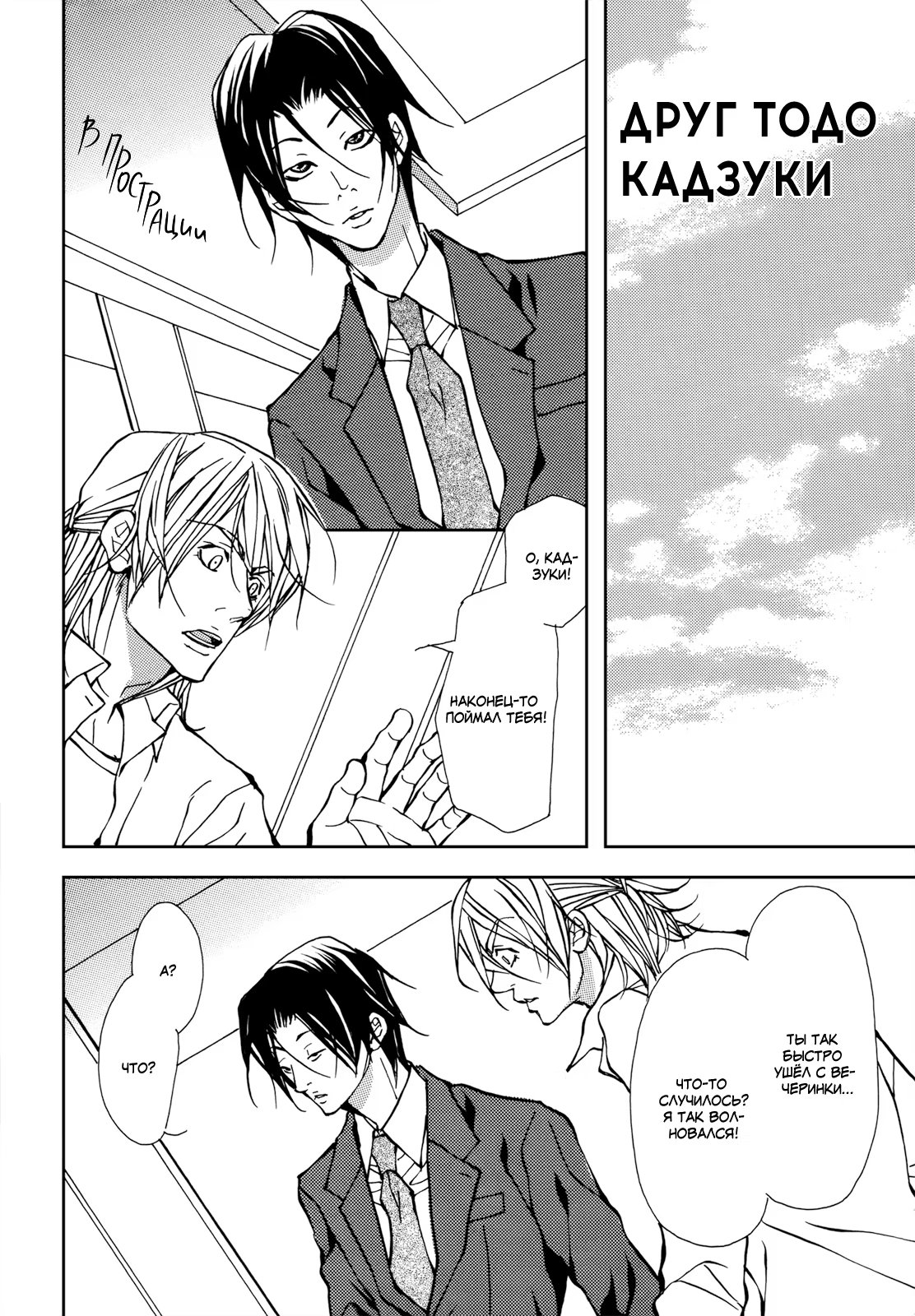 Kemono no Marking (Метка зверя) - Том: 1. Глава 5.1 - ЭКСТРА. Друг Тодо Кадзуки 1