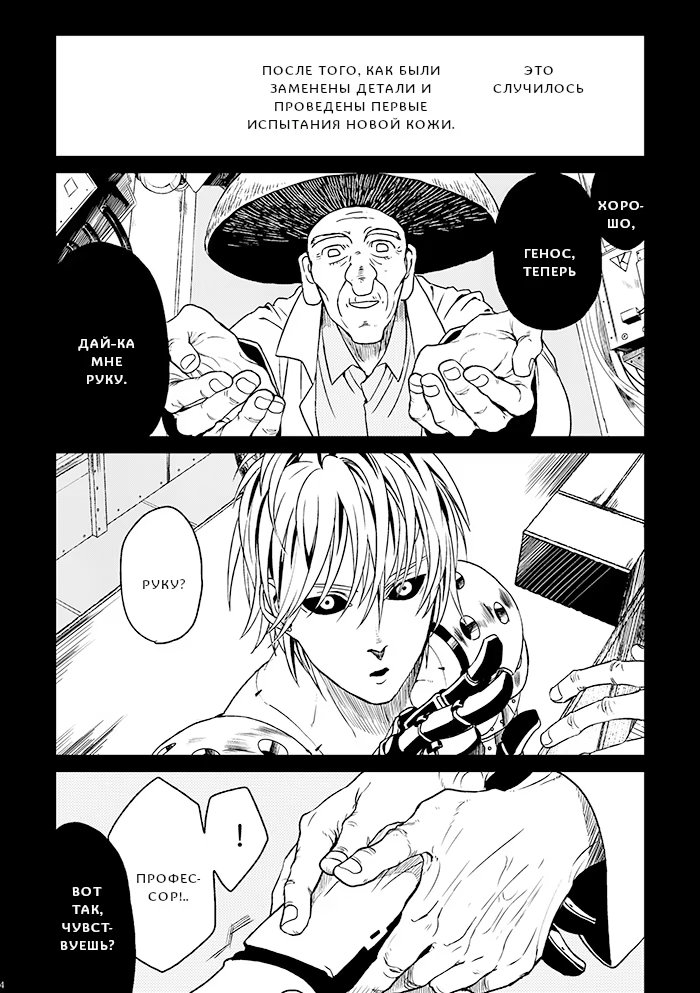 One-Punch Man dj - Shitei toiu mo Kawa Hitoe (Учитель, Ученик и Кожа) - Том: 1. Глава 3 - Бесстыжий Любимый 1