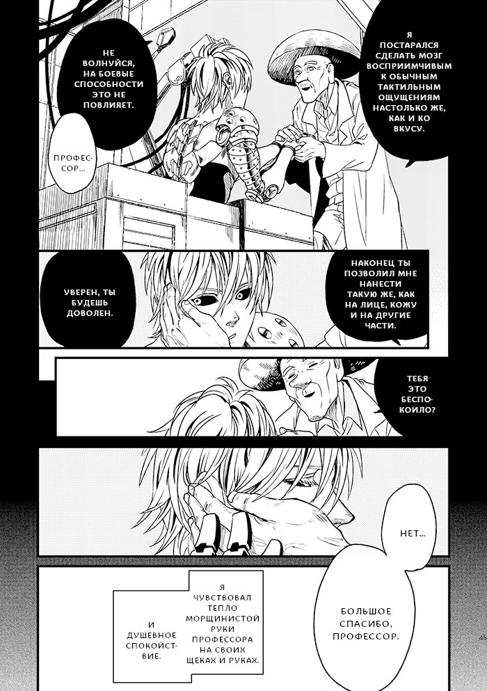 One-Punch Man dj - Shitei toiu mo Kawa Hitoe (Учитель, Ученик и Кожа) - Том: 1. Глава 3 - Бесстыжий Любимый 2