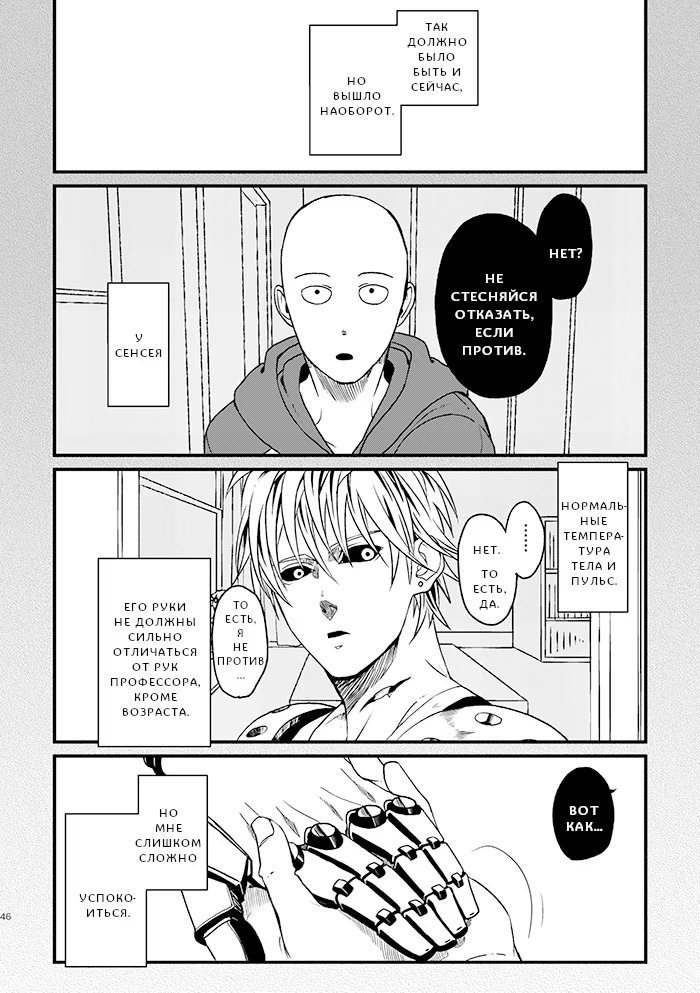 One-Punch Man dj - Shitei toiu mo Kawa Hitoe (Учитель, Ученик и Кожа) - Том: 1. Глава 3 - Бесстыжий Любимый 3