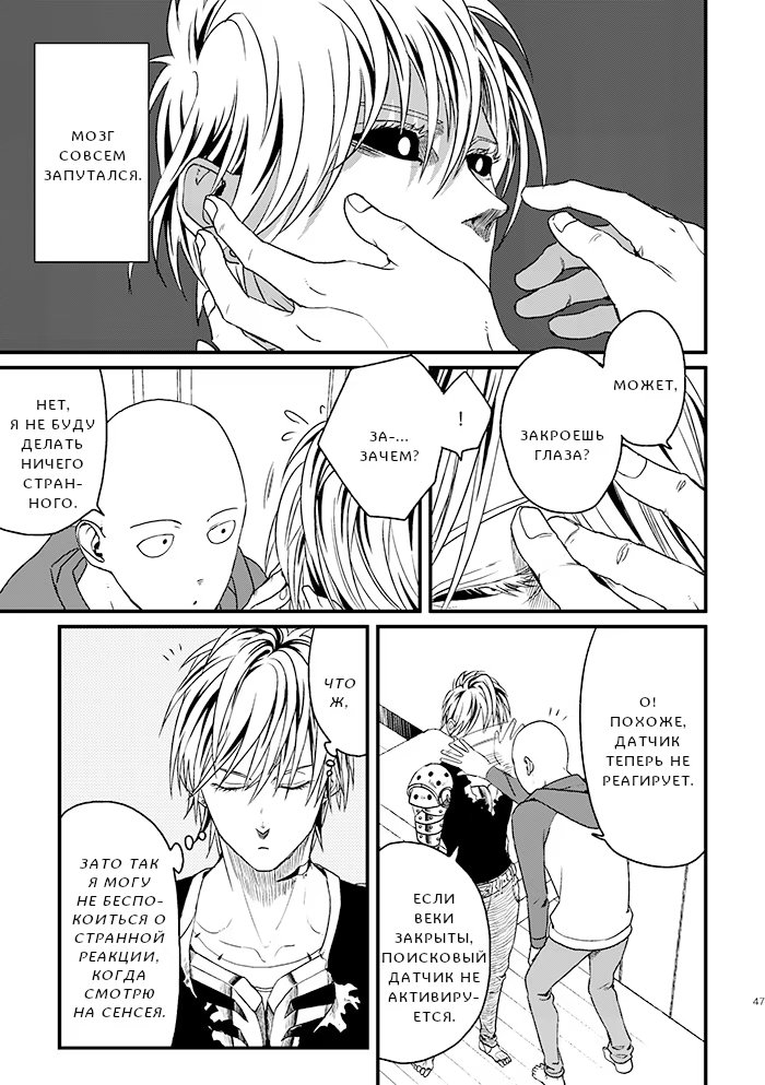 One-Punch Man dj - Shitei toiu mo Kawa Hitoe (Учитель, Ученик и Кожа) - Том: 1. Глава 3 - Бесстыжий Любимый 4