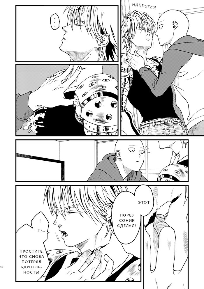 One-Punch Man dj - Shitei toiu mo Kawa Hitoe (Учитель, Ученик и Кожа) - Том: 1. Глава 3 - Бесстыжий Любимый 5