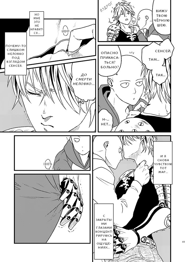 One-Punch Man dj - Shitei toiu mo Kawa Hitoe (Учитель, Ученик и Кожа) - Том: 1. Глава 3 - Бесстыжий Любимый 6