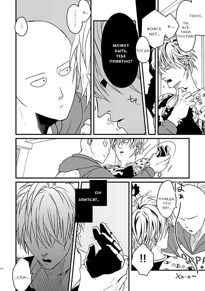 One-Punch Man dj - Shitei toiu mo Kawa Hitoe (Учитель, Ученик и Кожа) - Том: 1. Глава 3 - Бесстыжий Любимый 7