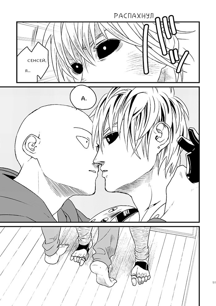 One-Punch Man dj - Shitei toiu mo Kawa Hitoe (Учитель, Ученик и Кожа) - Том: 1. Глава 3 - Бесстыжий Любимый 8