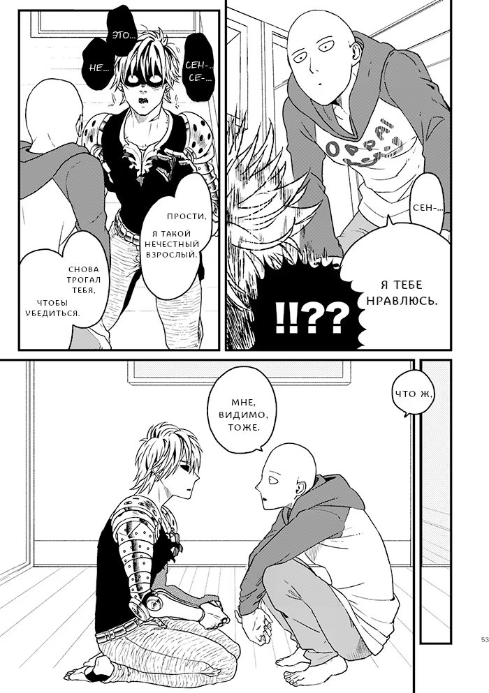 One-Punch Man dj - Shitei toiu mo Kawa Hitoe (Учитель, Ученик и Кожа) - Том: 1. Глава 3 - Бесстыжий Любимый 10