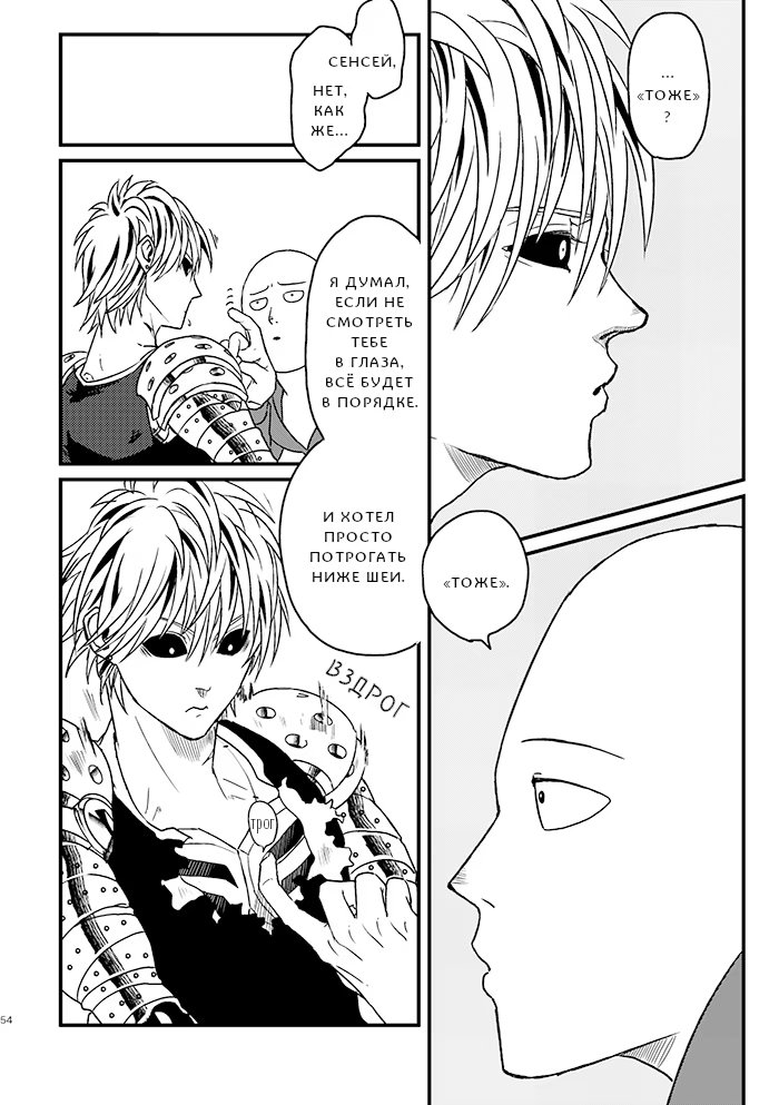 One-Punch Man dj - Shitei toiu mo Kawa Hitoe (Учитель, Ученик и Кожа) - Том: 1. Глава 3 - Бесстыжий Любимый 11