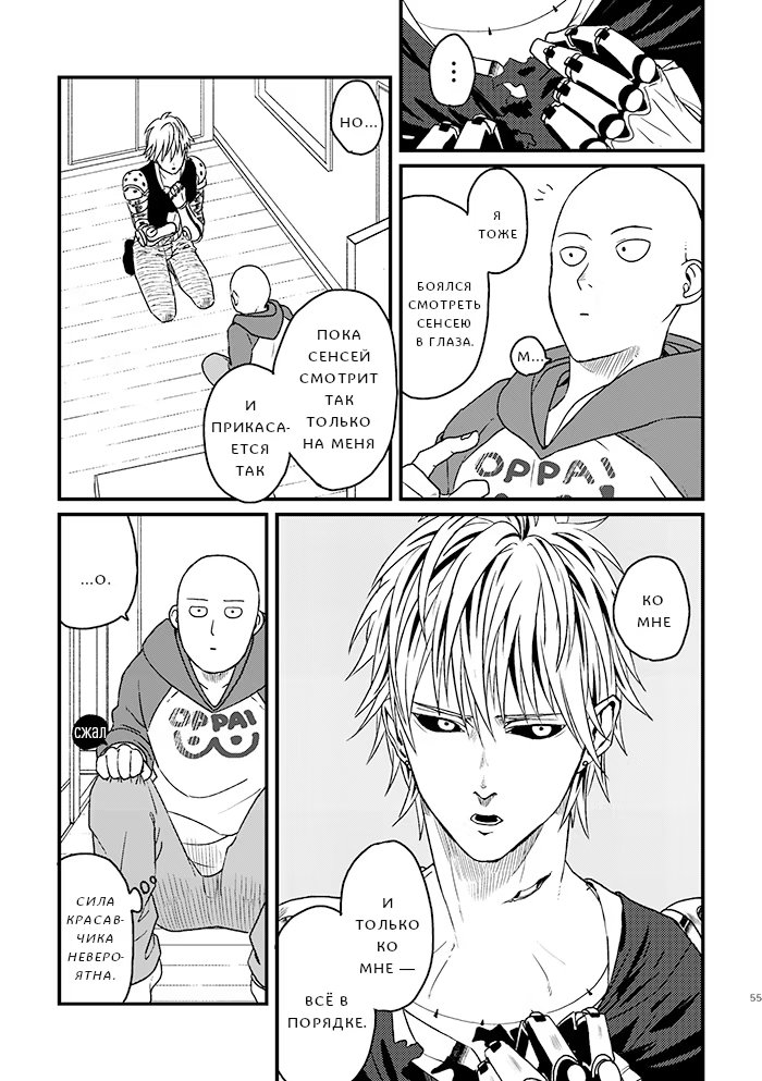 One-Punch Man dj - Shitei toiu mo Kawa Hitoe (Учитель, Ученик и Кожа) - Том: 1. Глава 3 - Бесстыжий Любимый 12