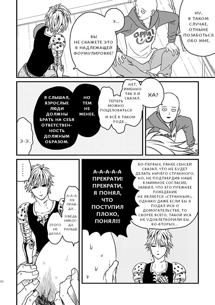 One-Punch Man dj - Shitei toiu mo Kawa Hitoe (Учитель, Ученик и Кожа) - Том: 1. Глава 3 - Бесстыжий Любимый 13