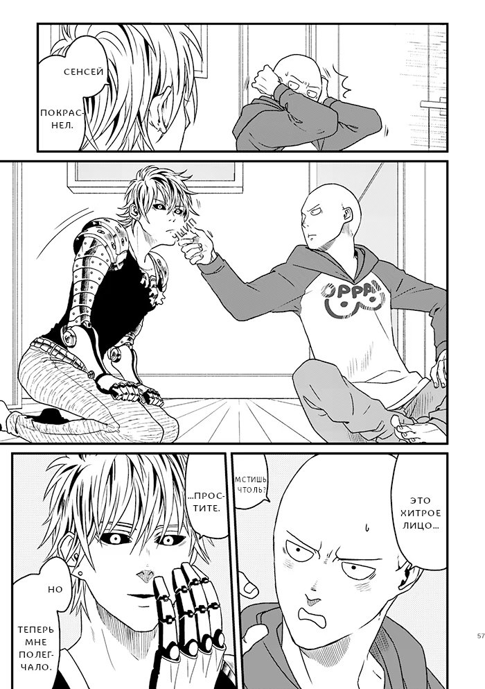 One-Punch Man dj - Shitei toiu mo Kawa Hitoe (Учитель, Ученик и Кожа) - Том: 1. Глава 3 - Бесстыжий Любимый 14