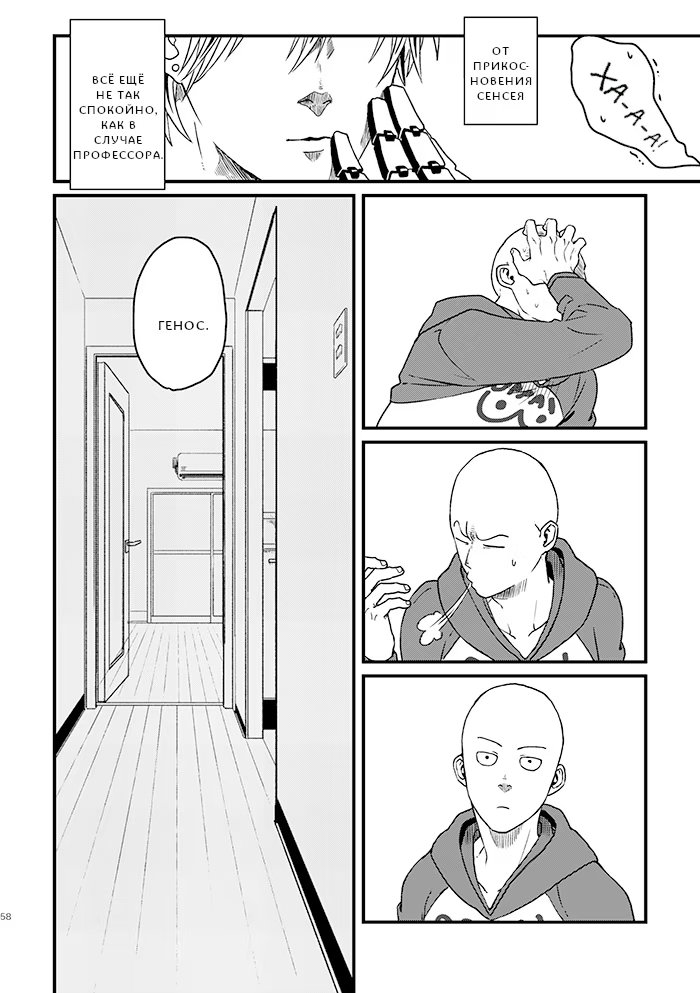 One-Punch Man dj - Shitei toiu mo Kawa Hitoe (Учитель, Ученик и Кожа) - Том: 1. Глава 3 - Бесстыжий Любимый 15