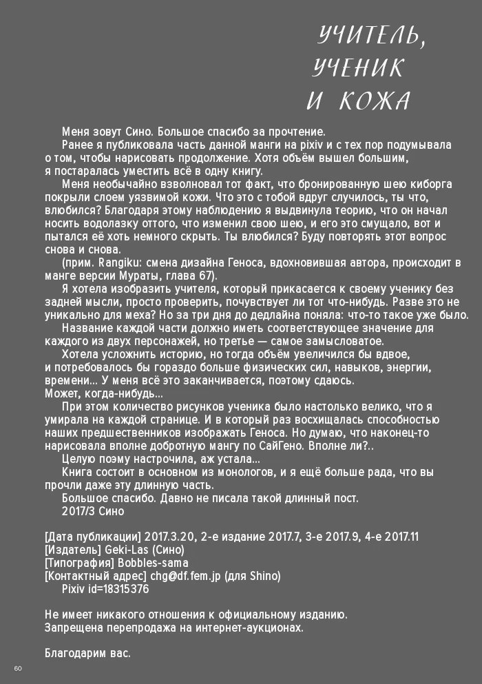 One-Punch Man dj - Shitei toiu mo Kawa Hitoe (Учитель, Ученик и Кожа) - Том: 1. Глава 3 - Бесстыжий Любимый 17