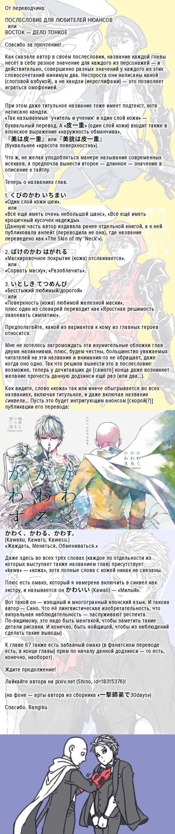One-Punch Man dj - Shitei toiu mo Kawa Hitoe (Учитель, Ученик и Кожа) - Том: 1. Глава 3 - Бесстыжий Любимый 18