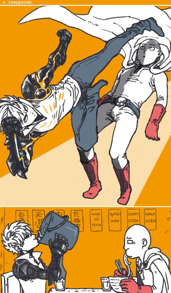 One-Punch Man dj - 30days OTP Challenge (30 Дней из Жизни Учителя и Ученика) - Том: 1. Глава 1 3