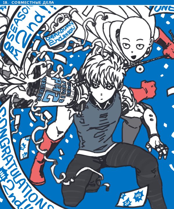 One-Punch Man dj - 30days OTP Challenge (30 Дней из Жизни Учителя и Ученика) - Том: 1. Глава 1 17