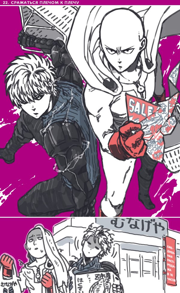 One-Punch Man dj - 30days OTP Challenge (30 Дней из Жизни Учителя и Ученика) - Том: 1. Глава 1 21