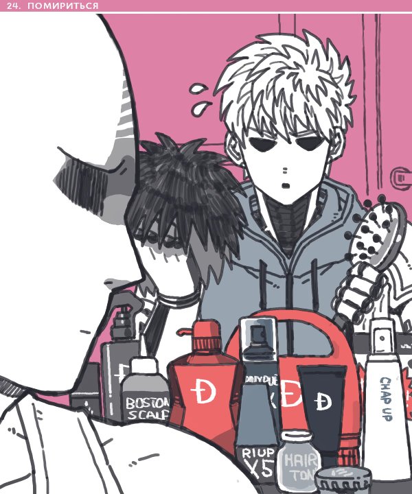 One-Punch Man dj - 30days OTP Challenge (30 Дней из Жизни Учителя и Ученика) - Том: 1. Глава 1 23