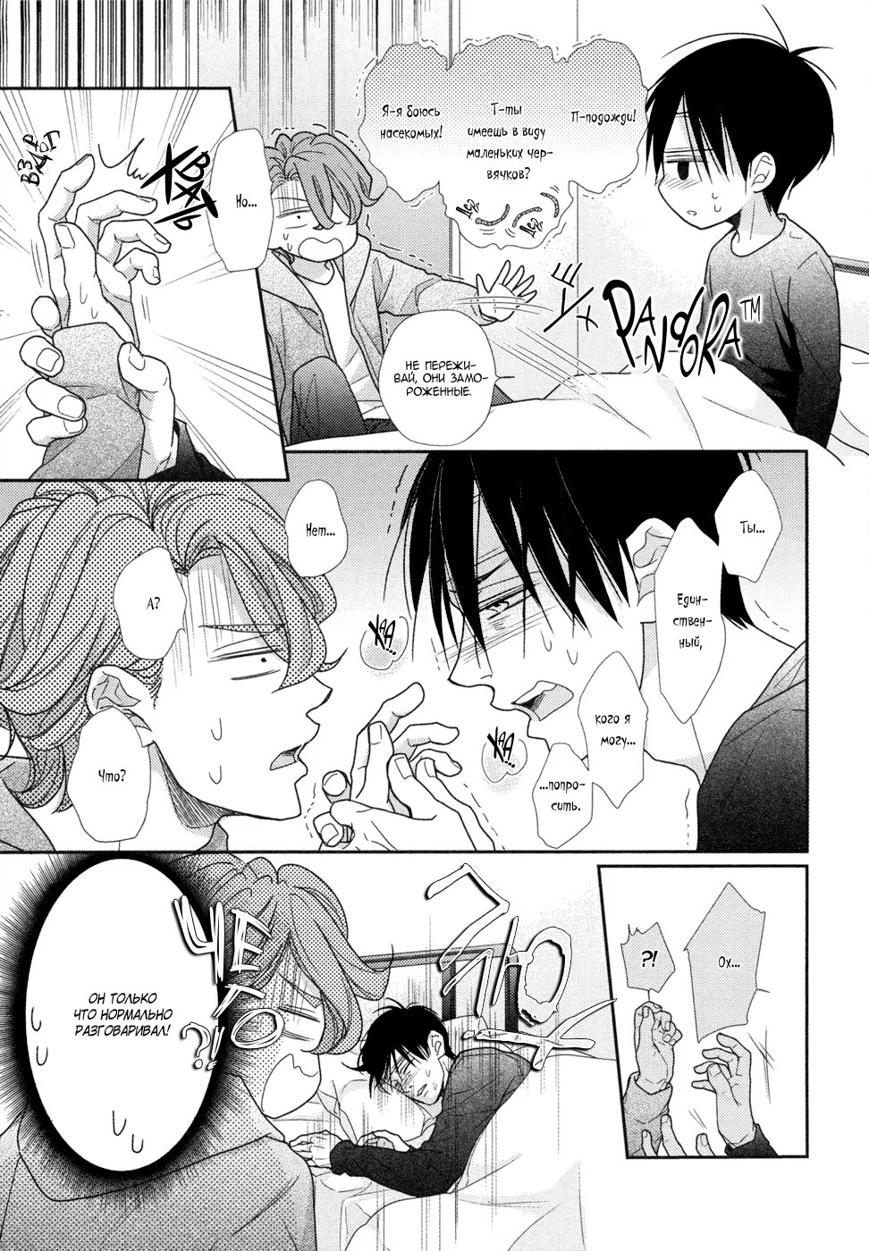 Doraneko to Sakana (Бродячий кот и рыбка) - Том: 1. Глава 7 - Экстра 7