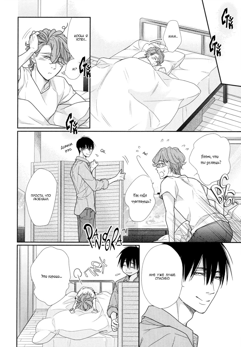 Doraneko to Sakana (Бродячий кот и рыбка) - Том: 1. Глава 7 - Экстра 8