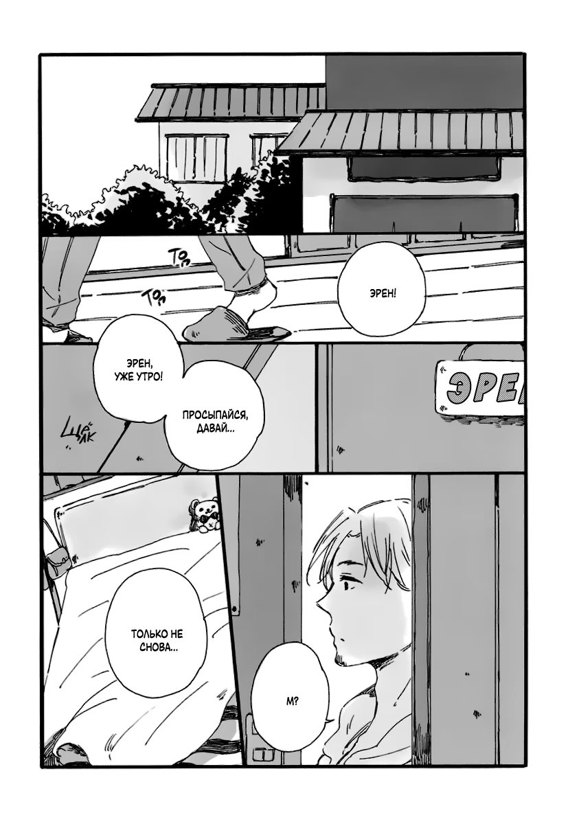 Shingeki no Kyojin dj - Our Fantasy Marriage Theater (Атака титанов: Забавный свадебный театр) - Том: 1. Глава 1 11