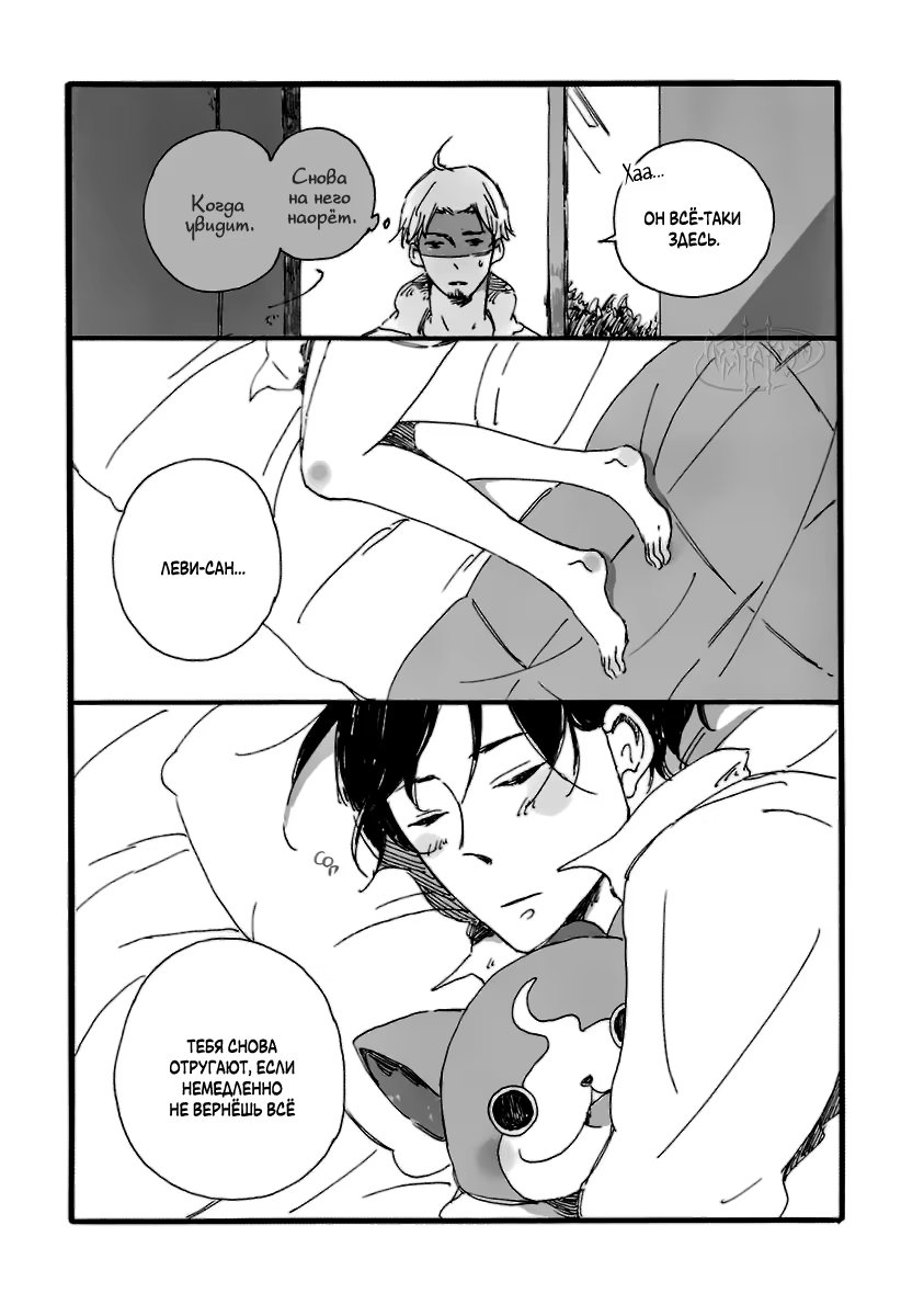 Shingeki no Kyojin dj - Our Fantasy Marriage Theater (Атака титанов: Забавный свадебный театр) - Том: 1. Глава 1 12