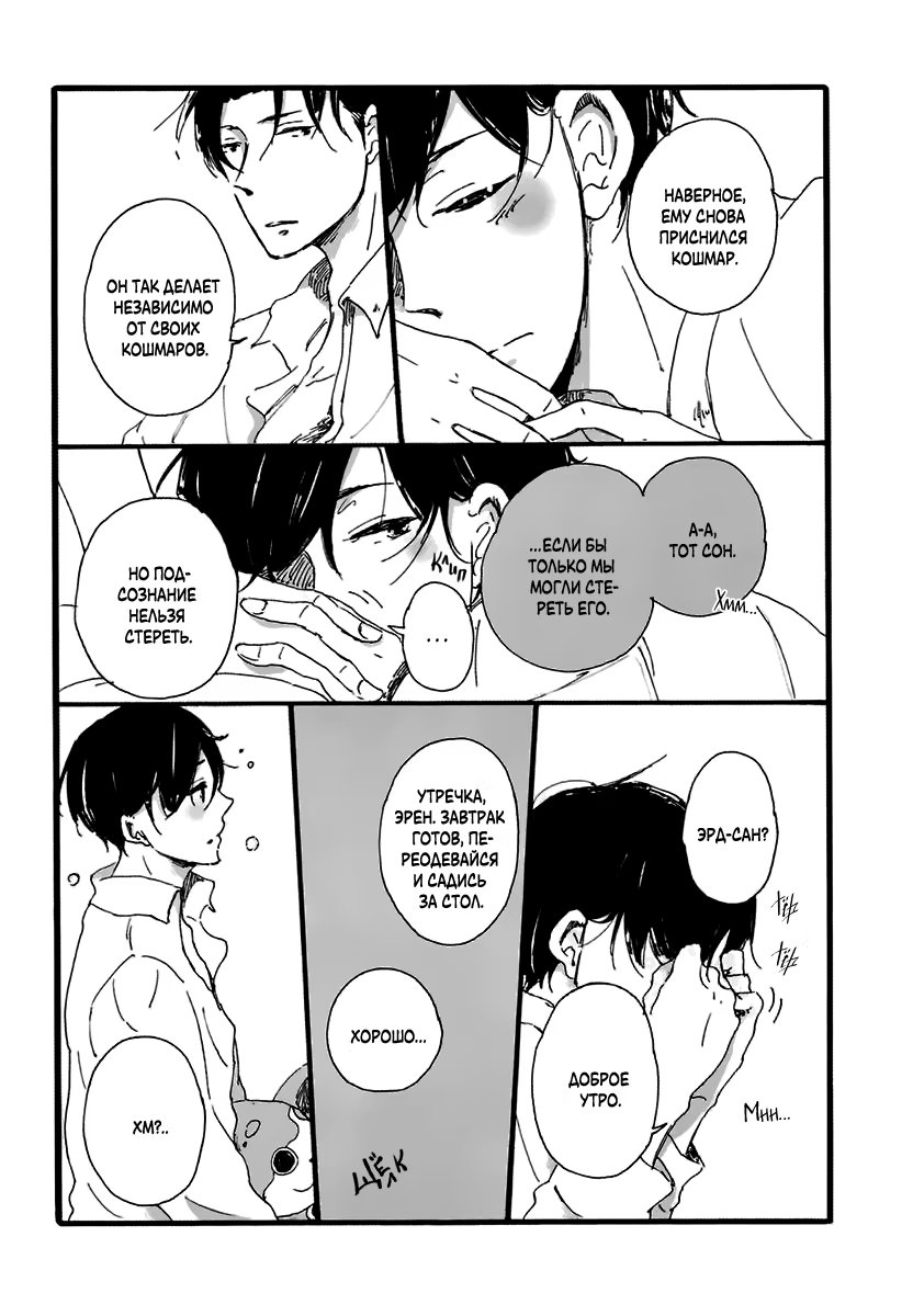 Shingeki no Kyojin dj - Our Fantasy Marriage Theater (Атака титанов: Забавный свадебный театр) - Том: 1. Глава 1 13