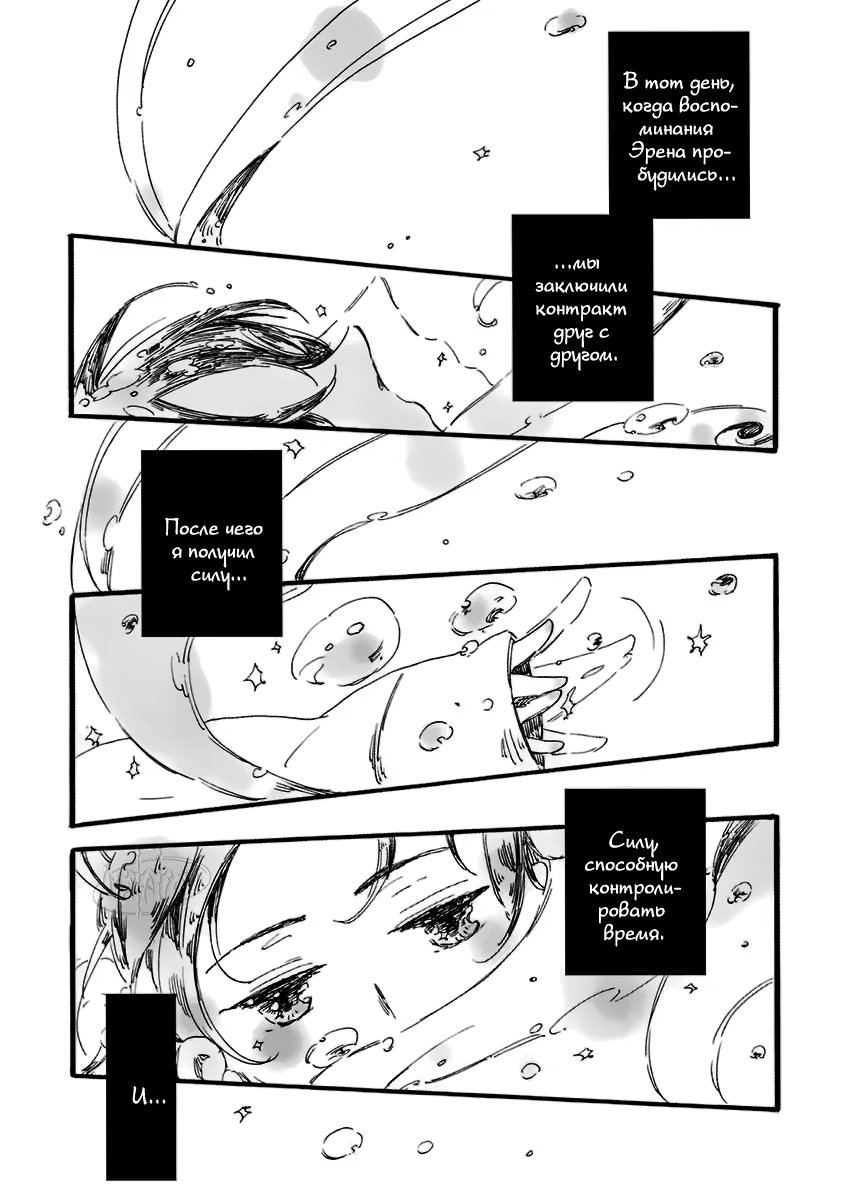 Shingeki no Kyojin dj - Our Fantasy Marriage Theater (Атака титанов: Забавный свадебный театр) - Том: 1. Глава 1 16