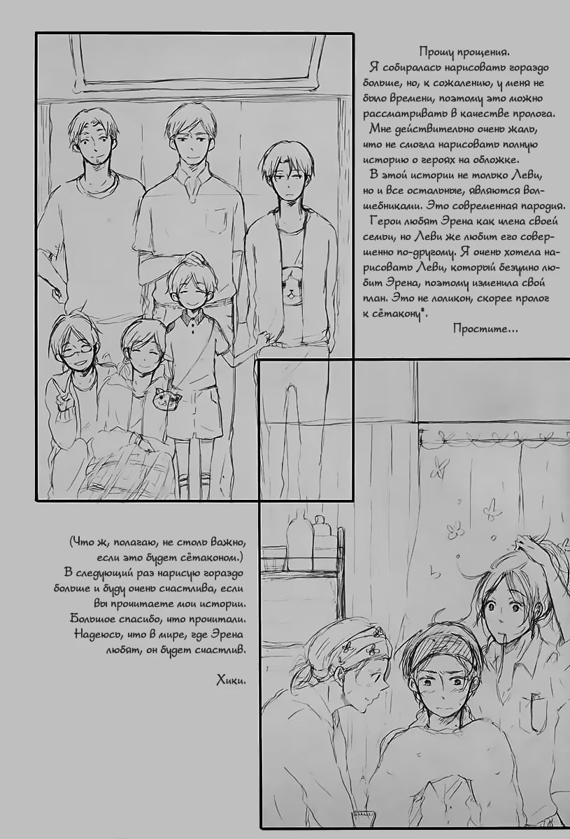 Shingeki no Kyojin dj - Our Fantasy Marriage Theater (Атака титанов: Забавный свадебный театр) - Том: 1. Глава 1 20