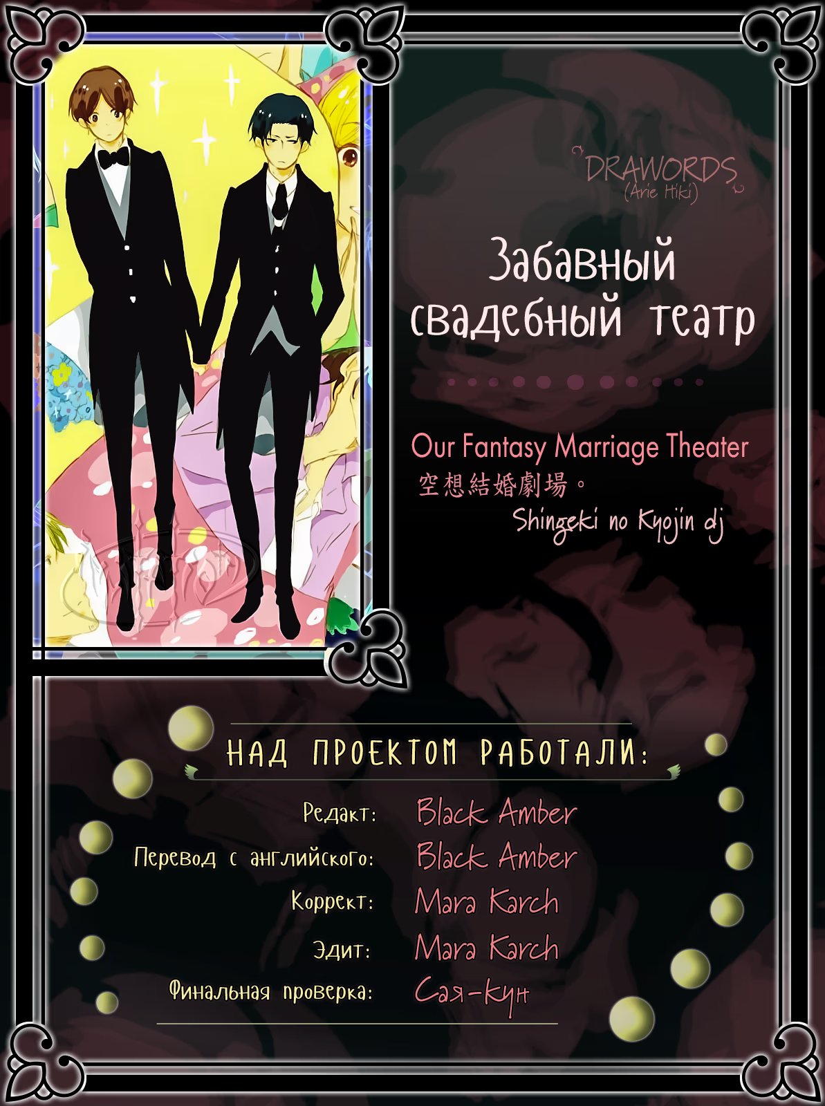 Shingeki no Kyojin dj - Our Fantasy Marriage Theater (Атака титанов: Забавный свадебный театр) - Том: 1. Глава 1 23