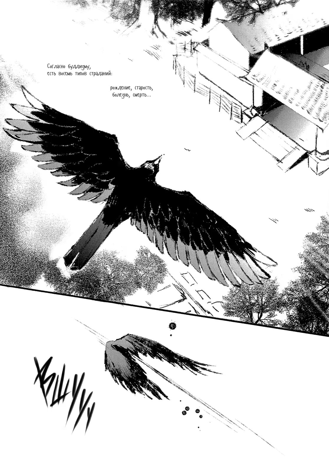 The Legend of Chu Liuxiang dj - Letter crow (Легенда о Чу Люсяне - Письмо ворона) - Том: 1. Глава 1 2