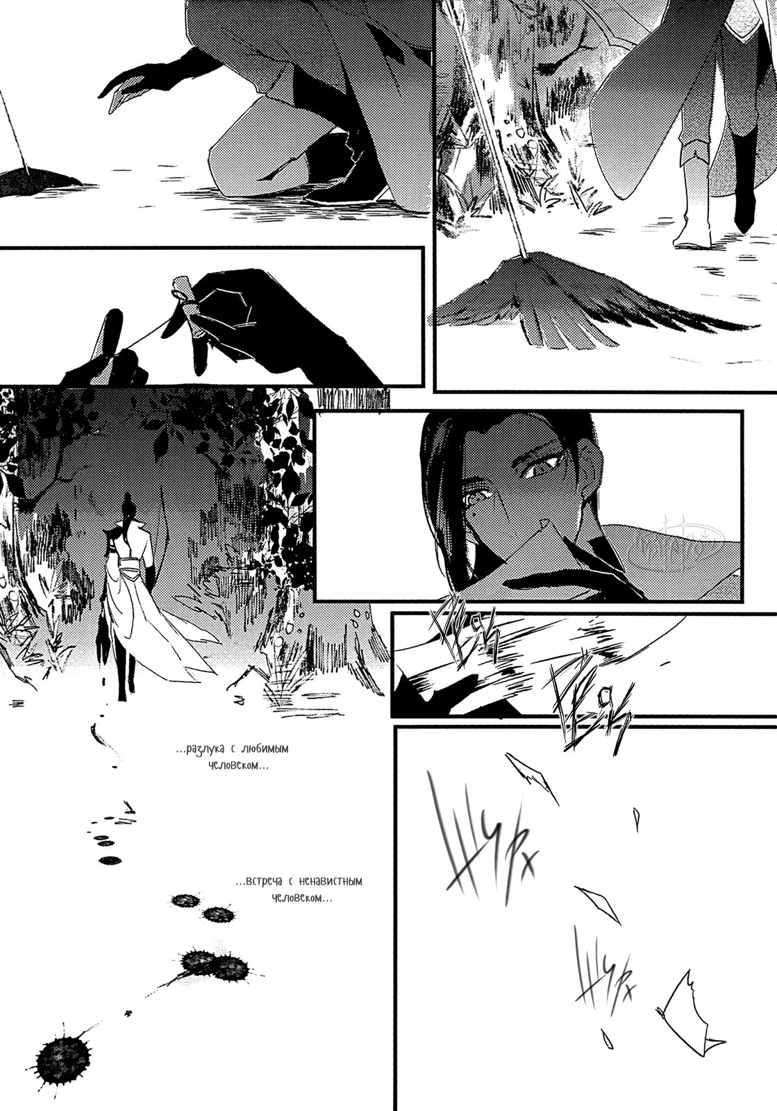 The Legend of Chu Liuxiang dj - Letter crow (Легенда о Чу Люсяне - Письмо ворона) - Том: 1. Глава 1 3