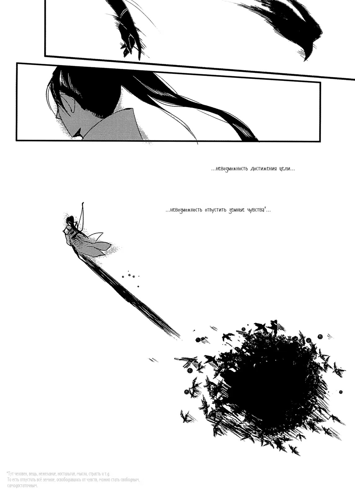 The Legend of Chu Liuxiang dj - Letter crow (Легенда о Чу Люсяне - Письмо ворона) - Том: 1. Глава 1 4