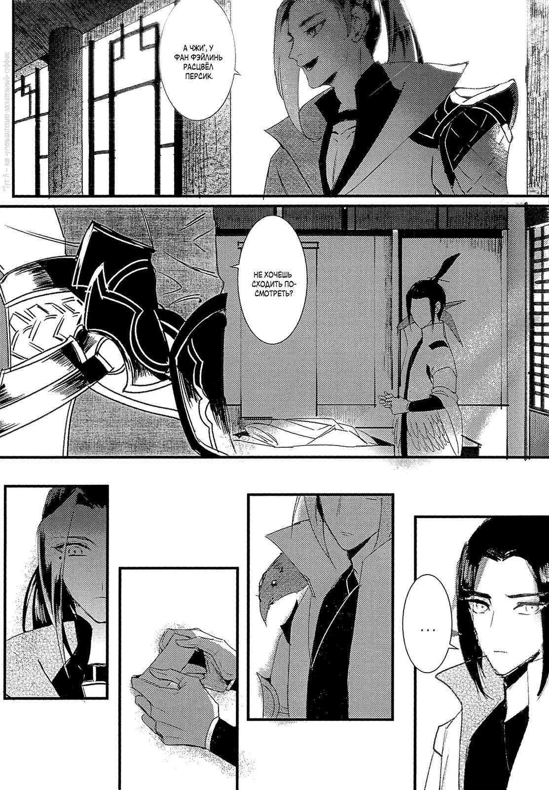 The Legend of Chu Liuxiang dj - Letter crow (Легенда о Чу Люсяне - Письмо ворона) - Том: 1. Глава 1 6