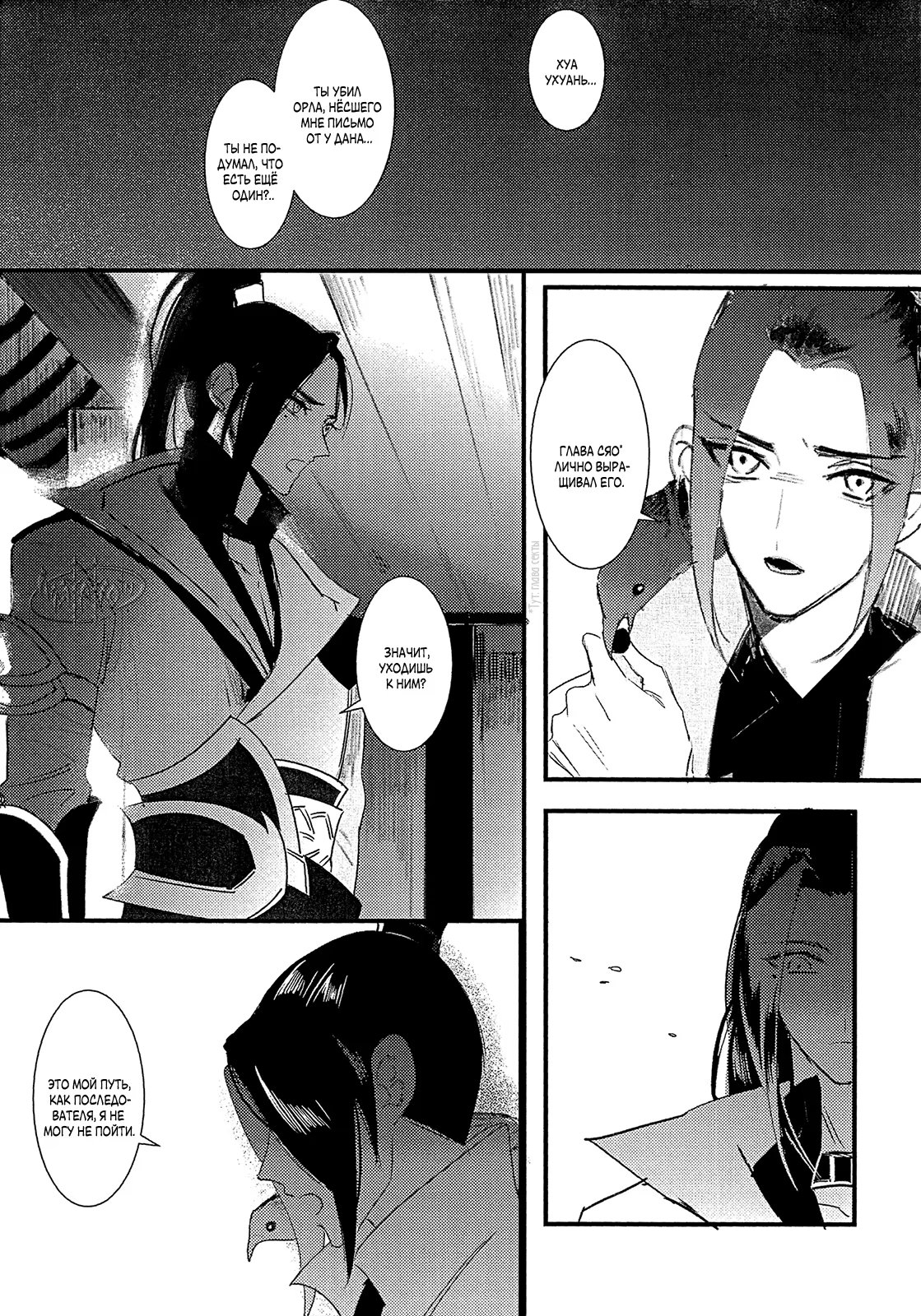 The Legend of Chu Liuxiang dj - Letter crow (Легенда о Чу Люсяне - Письмо ворона) - Том: 1. Глава 1 7