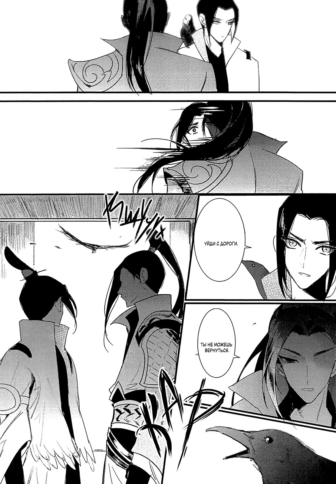 The Legend of Chu Liuxiang dj - Letter crow (Легенда о Чу Люсяне - Письмо ворона) - Том: 1. Глава 1 8