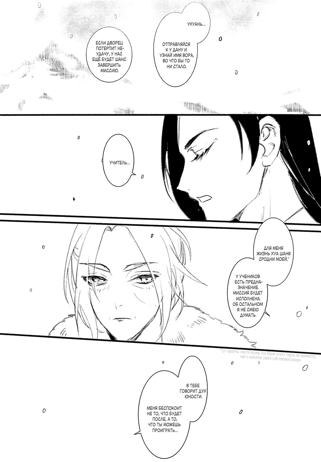 The Legend of Chu Liuxiang dj - Letter crow (Легенда о Чу Люсяне - Письмо ворона) - Том: 1. Глава 1 12