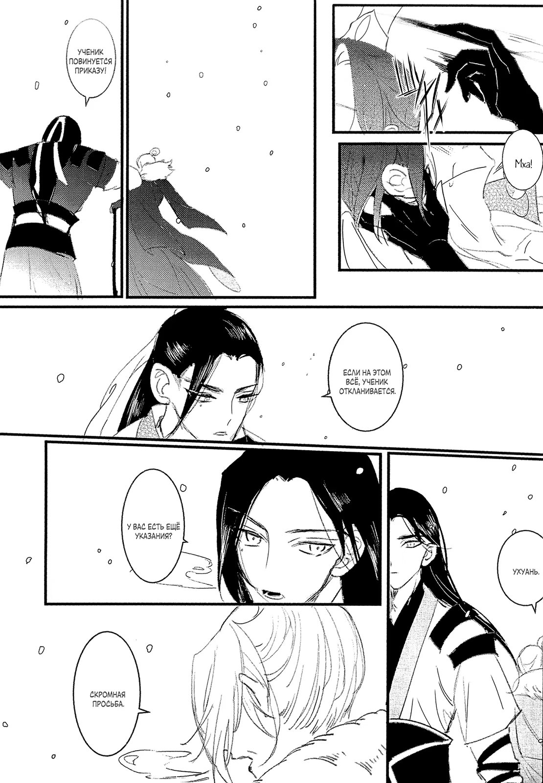 The Legend of Chu Liuxiang dj - Letter crow (Легенда о Чу Люсяне - Письмо ворона) - Том: 1. Глава 1 16