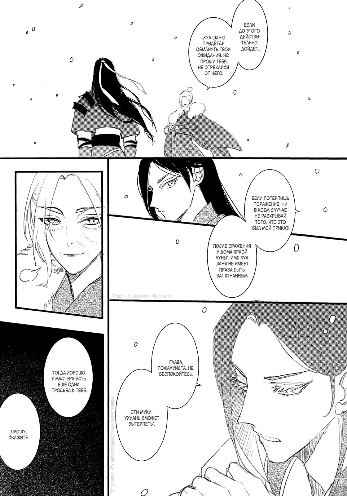 The Legend of Chu Liuxiang dj - Letter crow (Легенда о Чу Люсяне - Письмо ворона) - Том: 1. Глава 1 17